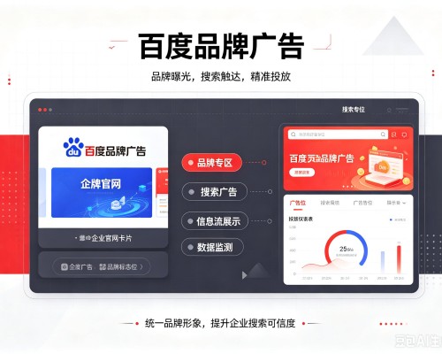 顺义区百度品牌广告